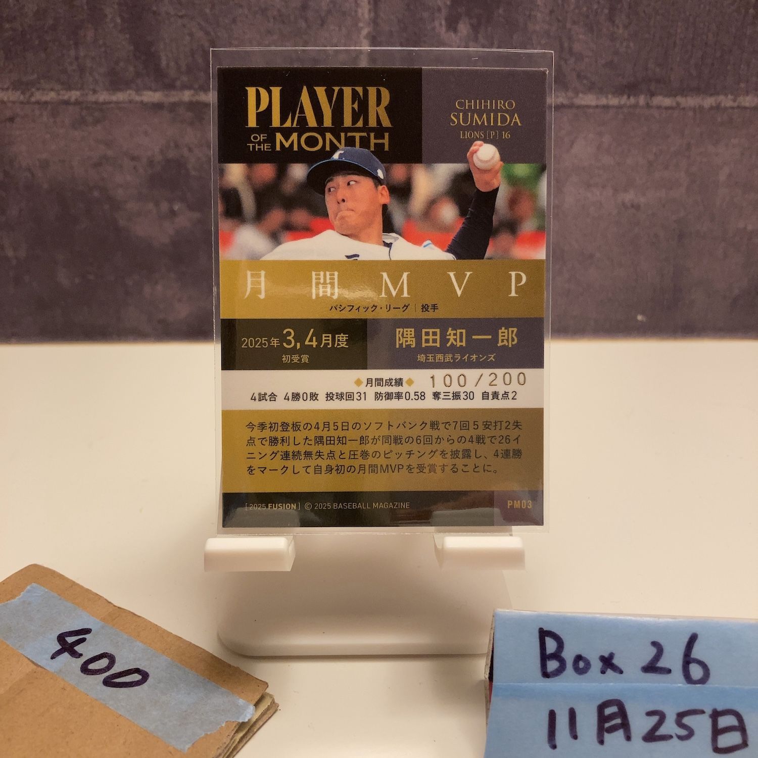2025 BBM 隅田知一郎 100/200 埼玉西武ライオンズ Player of the Month