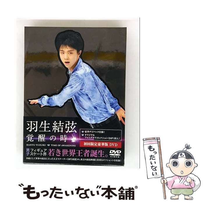 中古】 羽生結弦「覚醒の時」 「初回限定豪華版」 / - メルカリ