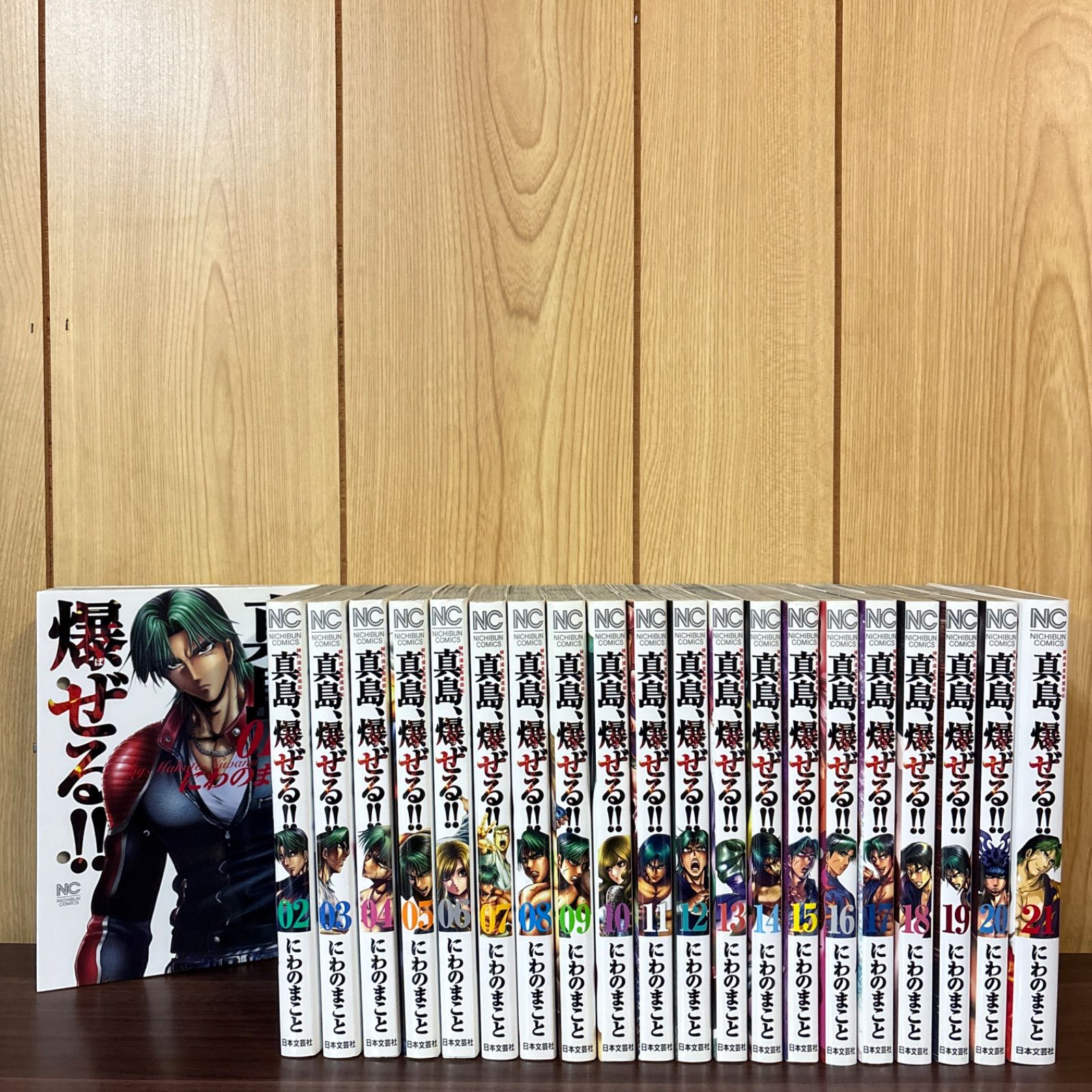 セット】陣内流柔術流浪伝 真島、爆ぜる！！ コミック 1-21巻セット
