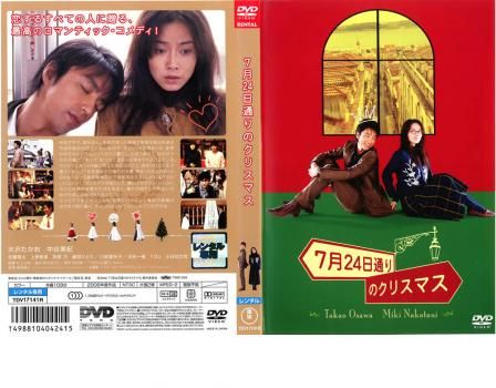 7月24日通りのクリスマス【邦画 中古 DVD】レンタル落ち - メルカリ