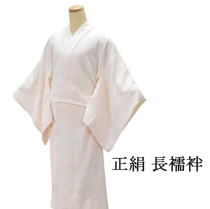 長襦袢 正絹 ぼかし 流水笹地紋 身丈124cm 裄丈66.5cm リサイクル 良品