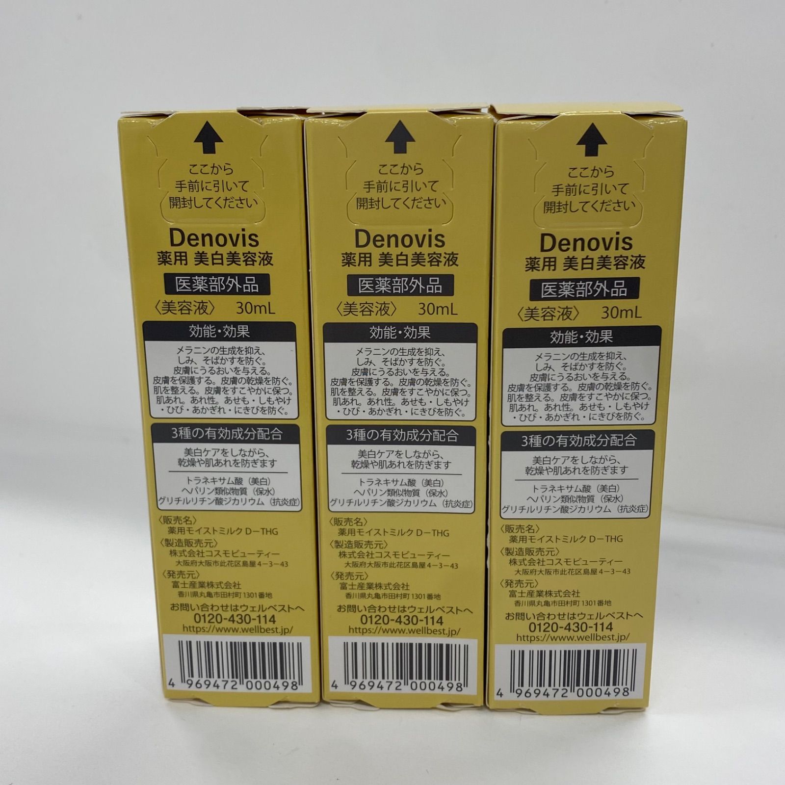 M3524 Denovis デノヴィス 薬用美白美容液 薬用モイストミルク 30ml 計