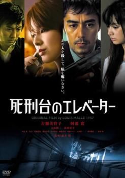 死刑台のエレベーター【邦画 中古 DVD】レンタル落ち - メルカリ