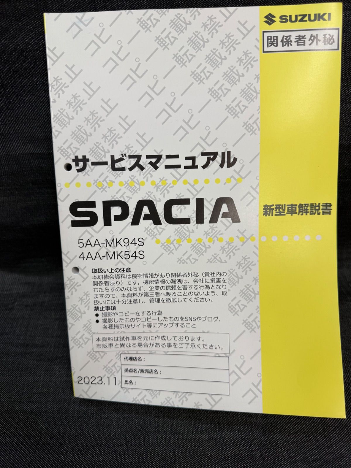 スズキ スペーシア サービスマニュアル DVD-ROM 新型スペーシア スズキ サービスマニュアル (4AA-MK54S/5AA-MK94S