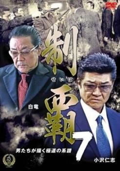 制覇 7【邦画 中古 DVD】レンタル落ち - メルカリ