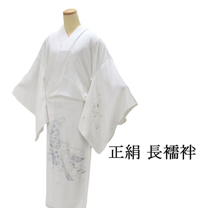 10. 最高級　長襦袢　正絹　未使用　極美品　証紙有り 長襦袢 正絹 未使用 絵羽 舞鶴 吉祥 熨斗目 白 身丈139cm 裄丈69.5cm