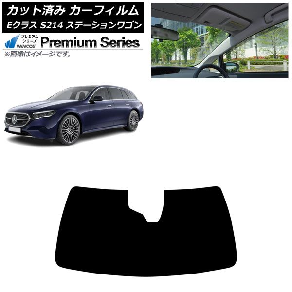 カーフィルム メルセデス・ベンツ Eクラス S214 ステーションワゴン