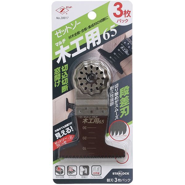 ゼットソー ゼットソーマルチ 木工用65(3枚入) 20017　※沖縄および離島への発送不可です※