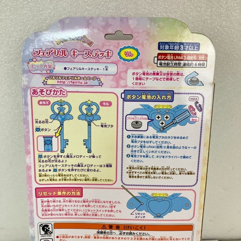 未開封 リルリルフェアリル フェアリルキーステッキ りん 玩具 箱付き 