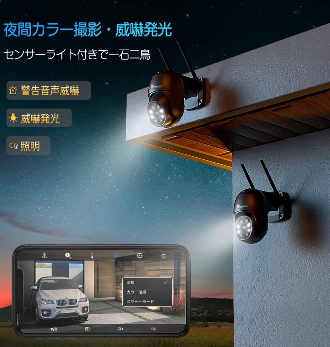 Ctronics 防犯カメラ 屋外 2個セット 自動追尾 スマホ・PC遠隔操作 AI
