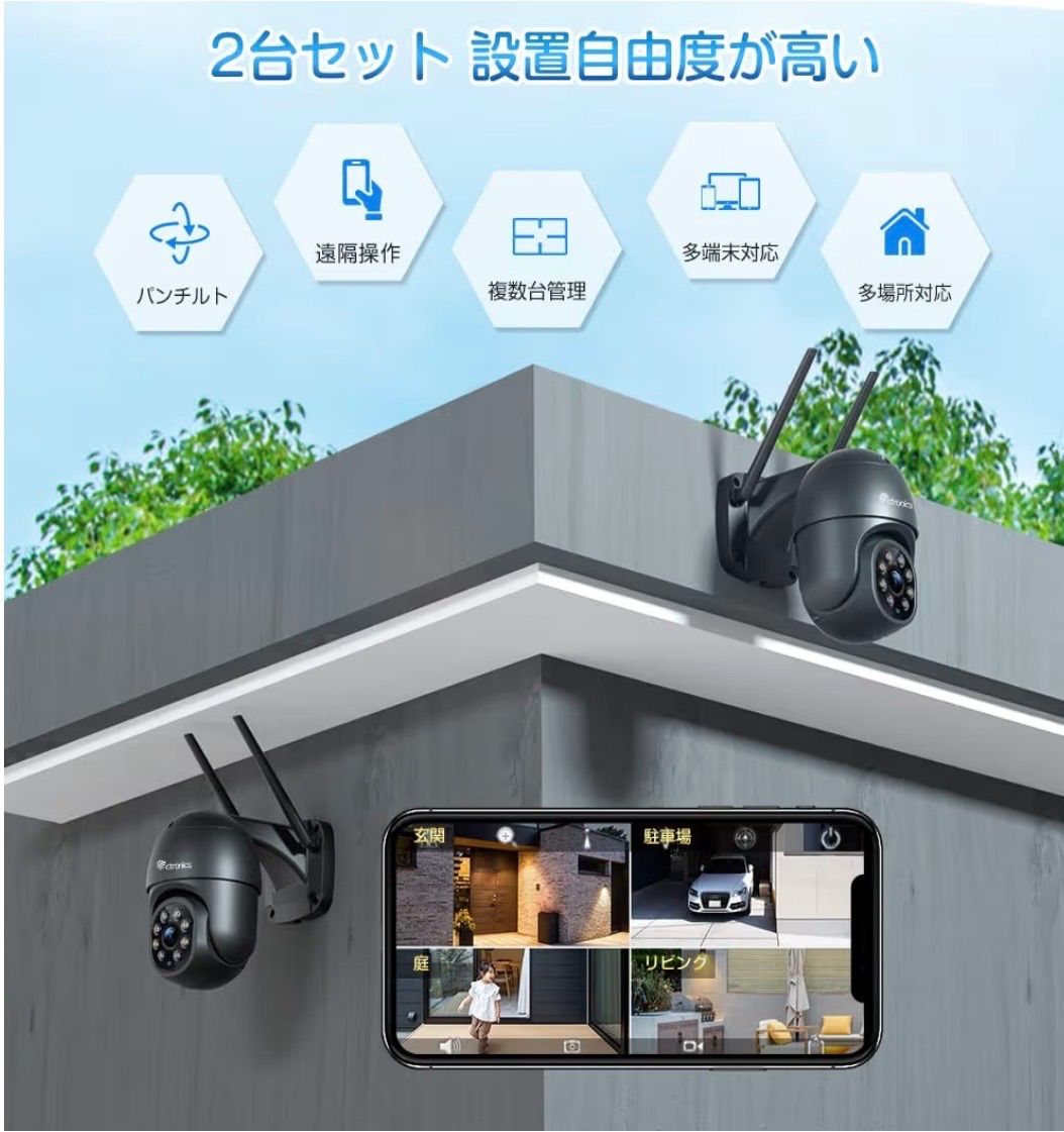 Ctronics 防犯カメラ 屋外 2個セット 自動追尾 スマホ・PC遠隔操作 AI