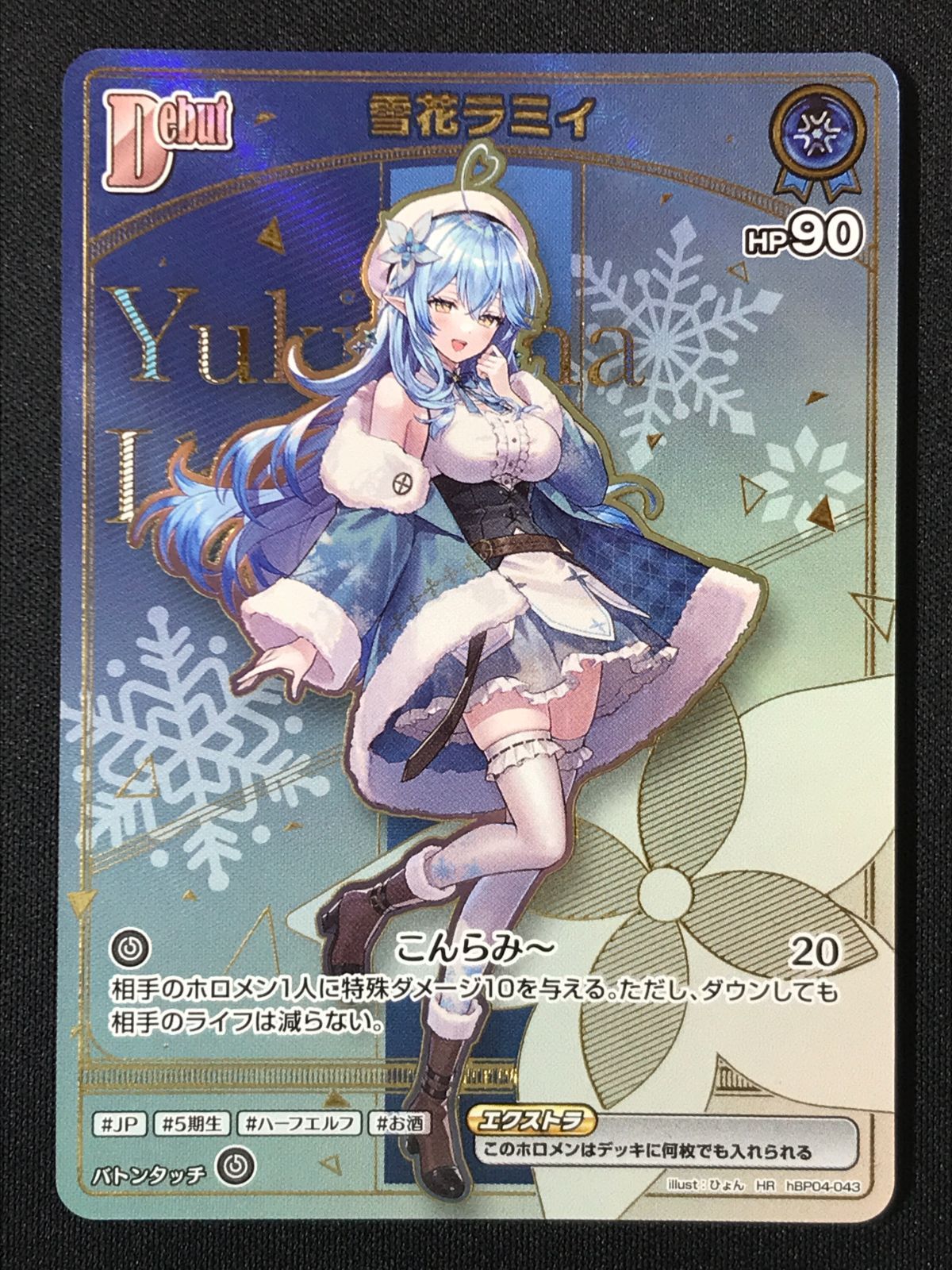 ホロライブOCG ホロカ 雪花ラミィ Debut HR hBP04-043 トレカ TCG 264 ホロライブOCG ホロカ 雪花ラミィ Debut HR hBP04-043 トレカ TCG 264