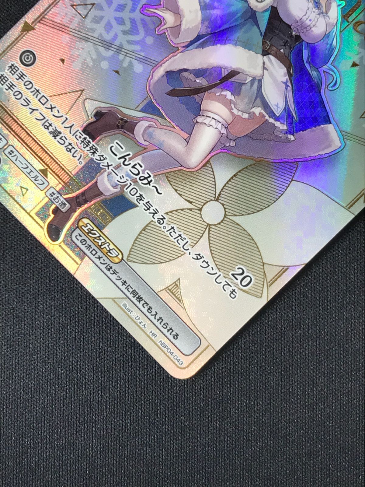 ホロライブOCG 雪花ラミィ 【OUR】　hBP04-004 ホロカ ホロライブOCG ホロカ 雪花ラミィ Debut HR hBP04-043 トレカ TCG 264