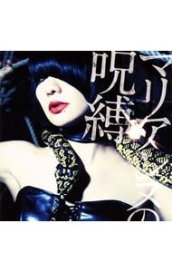 CD／キノコホテル／マリアンヌの呪縛 - メルカリ