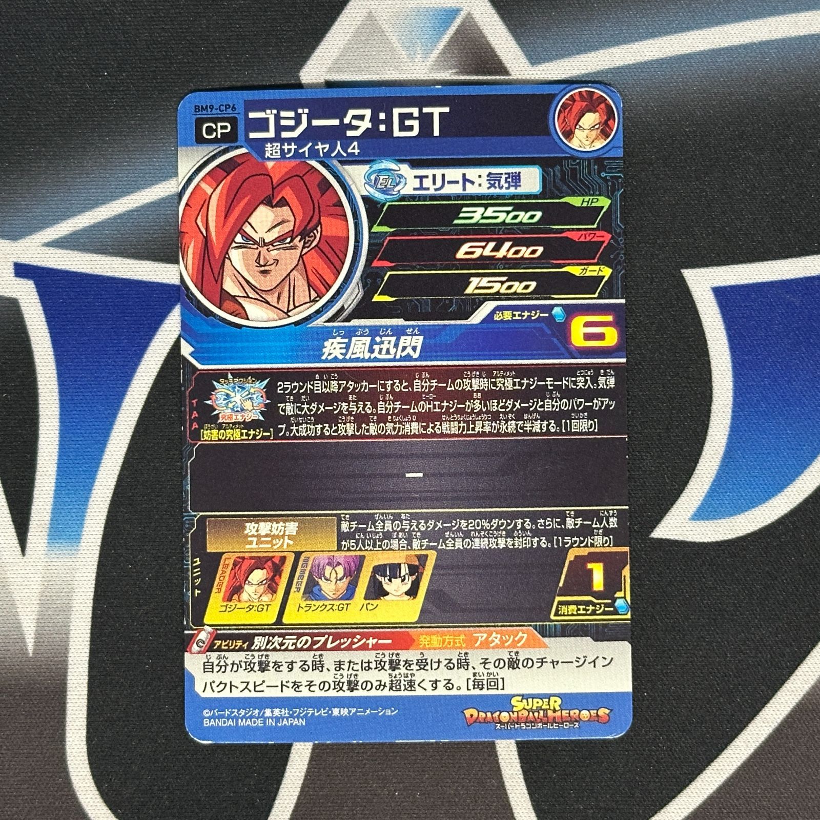 スーパードラゴンボールヒーローズ ゴジータ：GT BM9-CP6 - メルカリ