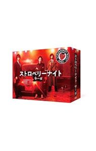 DVD ストロベリーナイト サーガ BOX