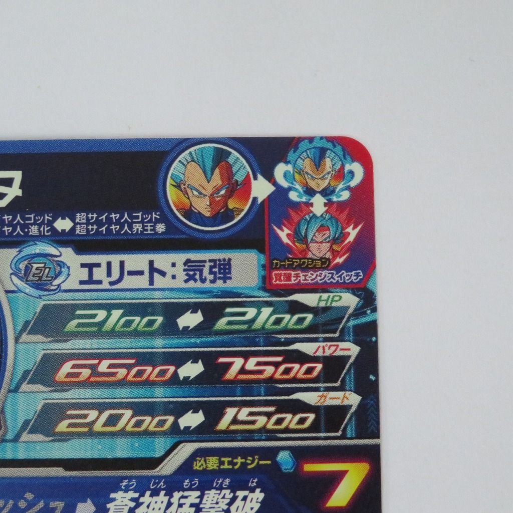 スーパードラゴンボールヒーローズ