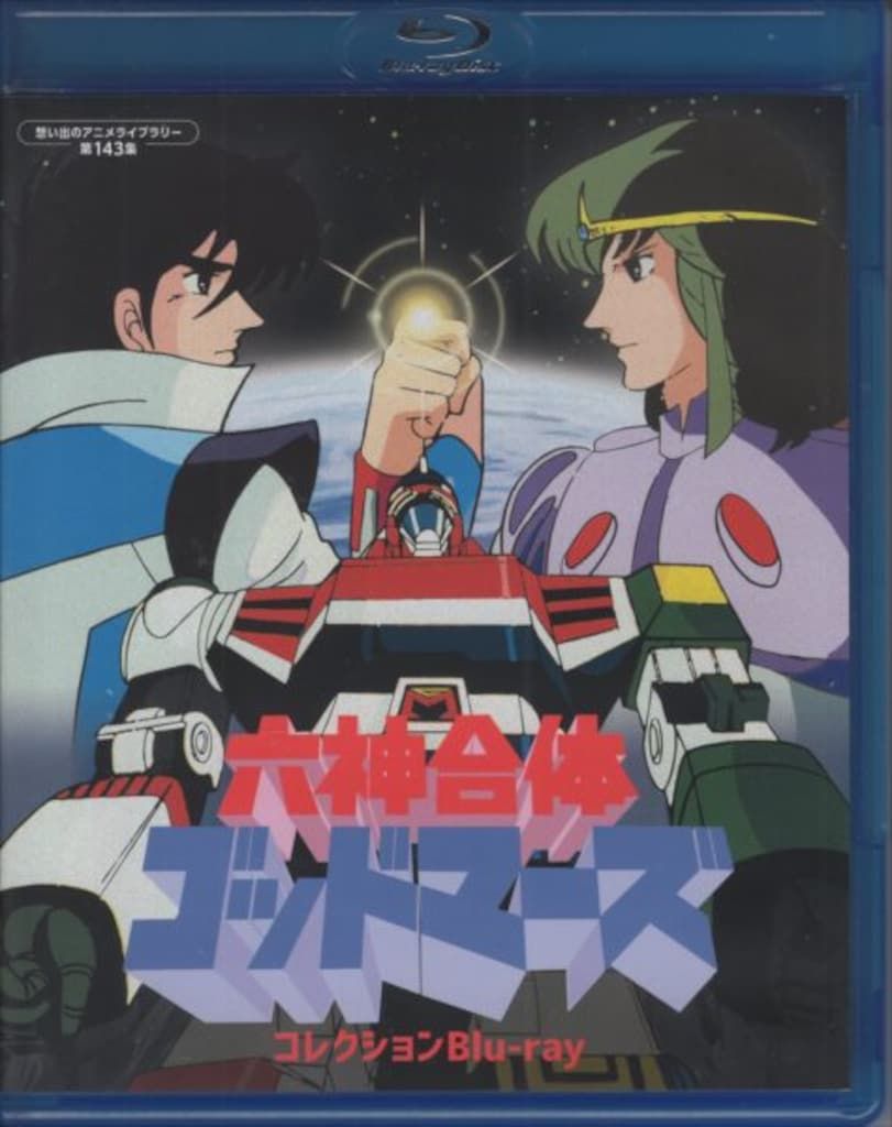 アニメBlu-ray 六神合体ゴッドマーズ コレクションBlu-ray 想い出の