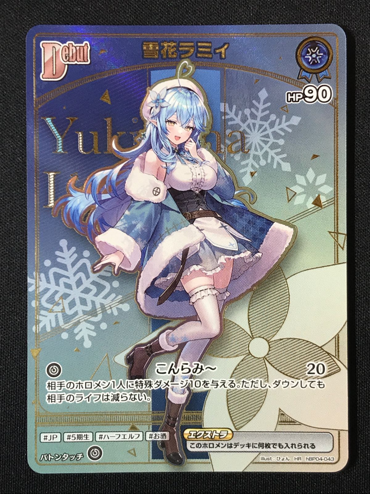 ホロライブOCG ホロカ 雪花ラミィ Debut HR hBP04-043 トレカ TCG 264