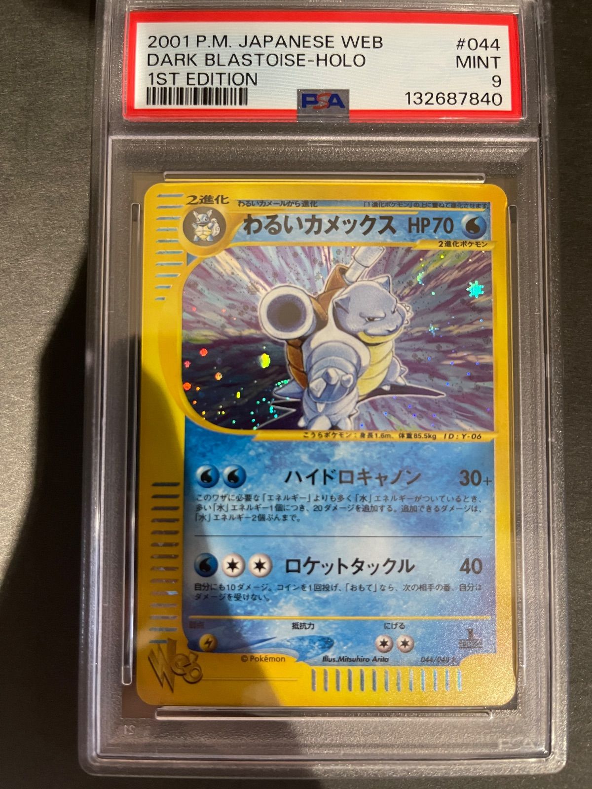 なページ ポケモンカード 2001年 わるいカメックス web 044/048 1stED PSA9鑑定