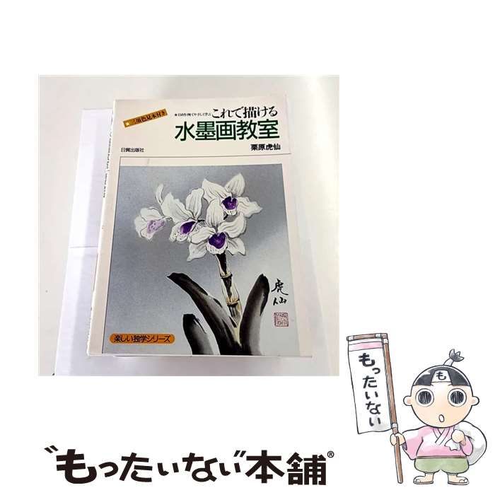 水墨画 行徳先生 2セット(メルカリ市限定金額) 水墨画 行徳先生 2