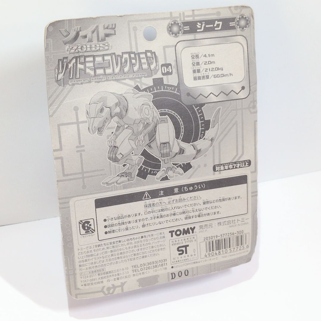 未開封 TOMY ゾイドミニコレクション 04 ジーク フィギュア ZOID