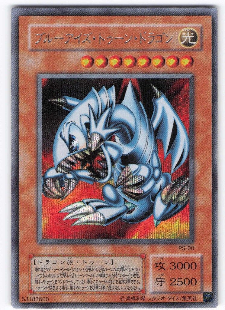 コナミ 第2期【モンスター光】 PS-00 ブルーアイズ・トゥーン