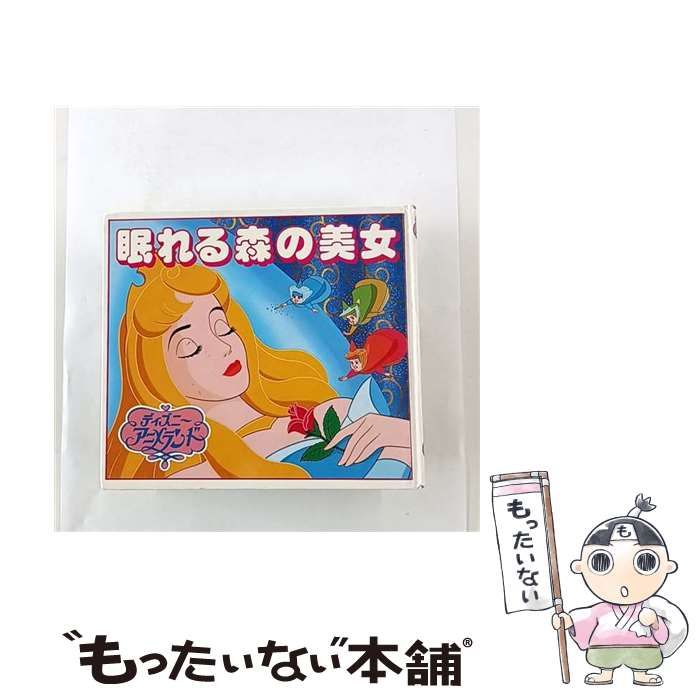 【中古】 眠れる森の美女/講談社/森はるな 中古】 眠れる森の美女 (新ディズニーアニメランド) / 森 はるな