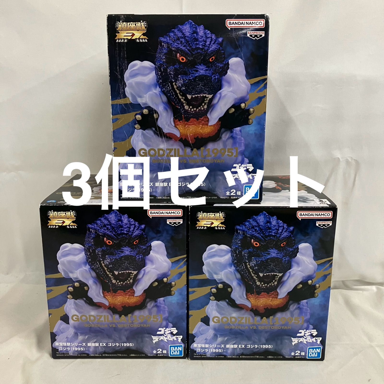 ☆ぐれにんじゃ☆ 東宝怪獣シリーズ 鎮座獣 1995 セット 東宝怪獣シリーズ 鎮座獣EX ゴジラ（1995）2種セット - メルカリ