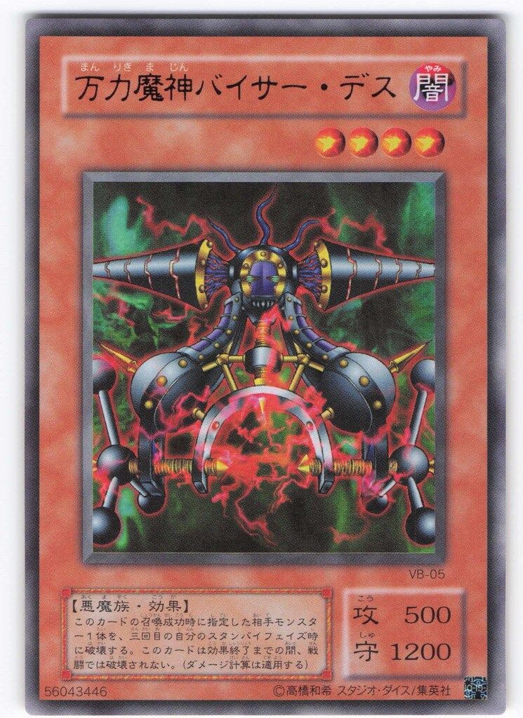 第2期【モンスター闇】 VB-05 万力魔神バイサー・デス UR - メルカリ