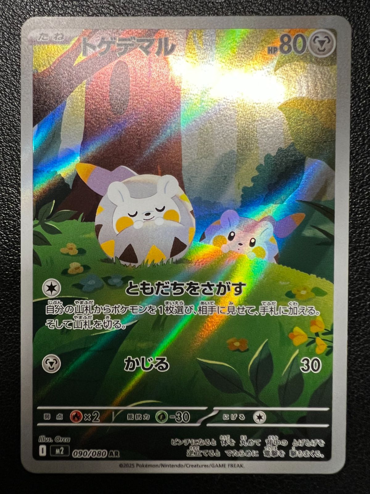 PSA10】トゲデマル AR 090/080 インフェルノ X S115979516 - ポケモン