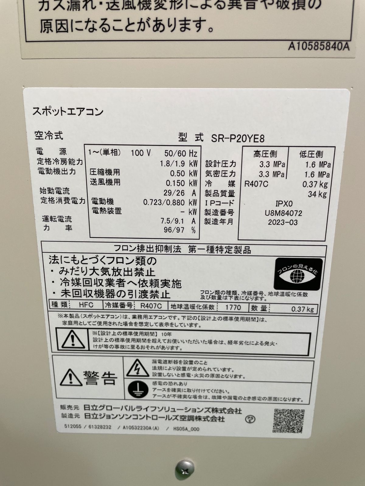 店頭引取限定】HITACHI SR-P20YE8 スポットエアコン ※現状品 通電確認 