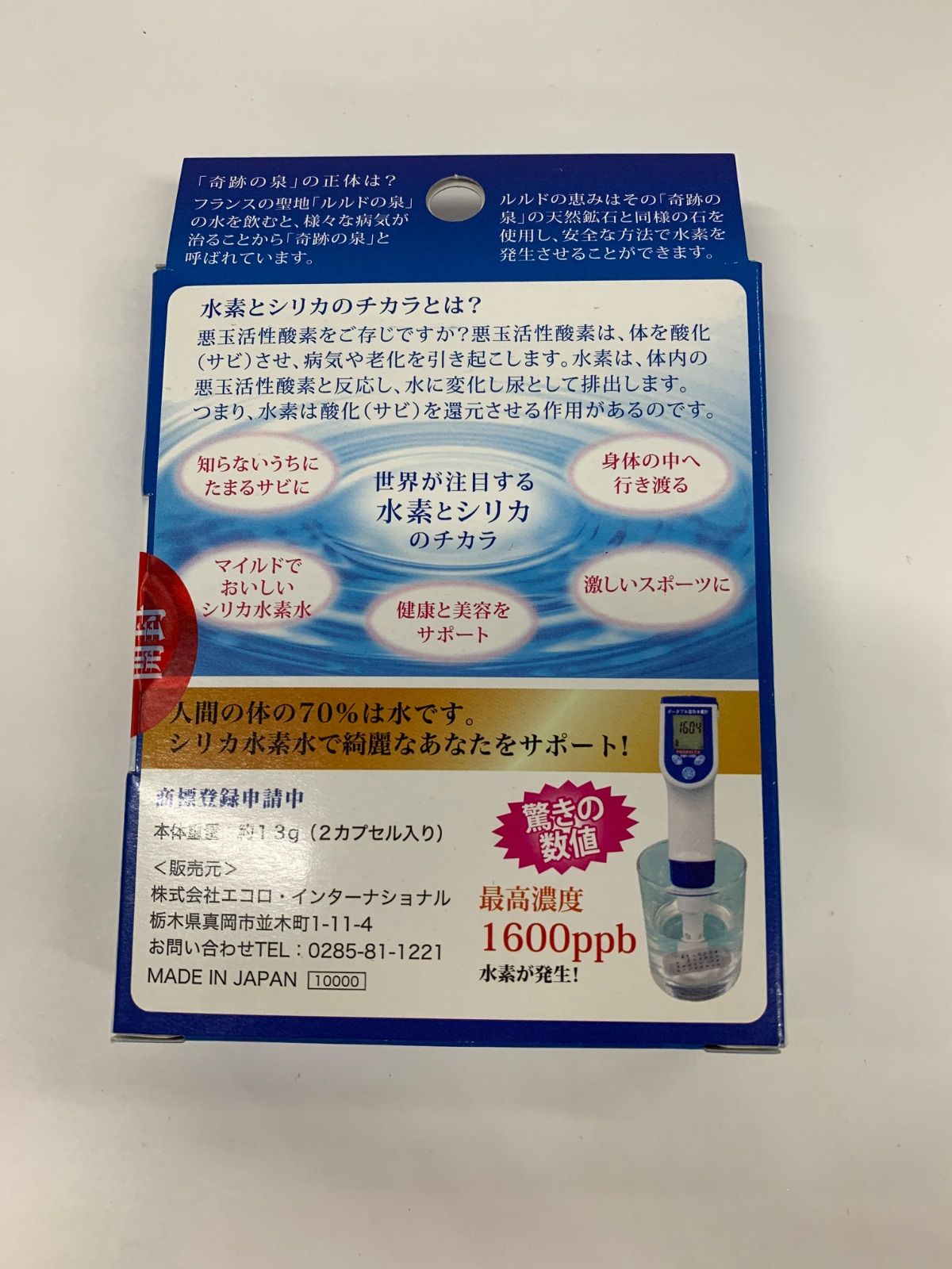 J2501 K エコロ インターナショナル ルルドの恵み 13g(2カプセル入り