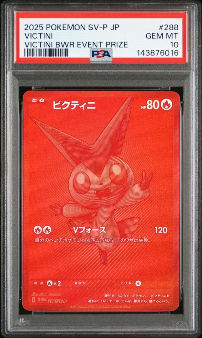 PSA10 2025 ポケモンカード ビクティニ bwr #288 PSA10】2025 ポケモンカード ビクティニ #288 - メルカリ