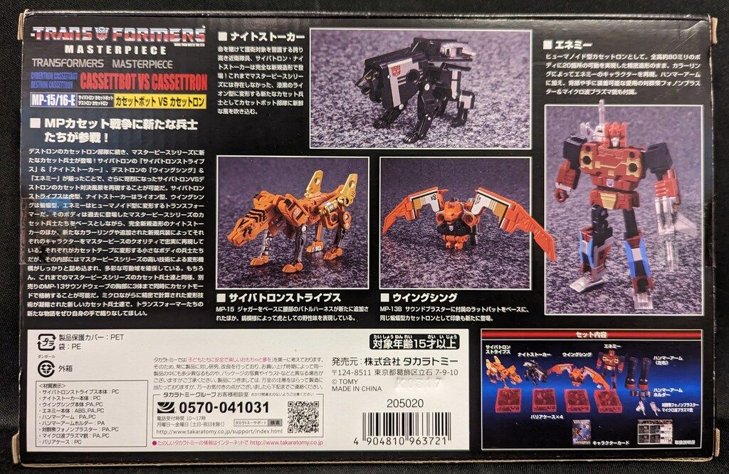 タカラトミー カセットボットVSカセットロン MP15/16 - メルカリ