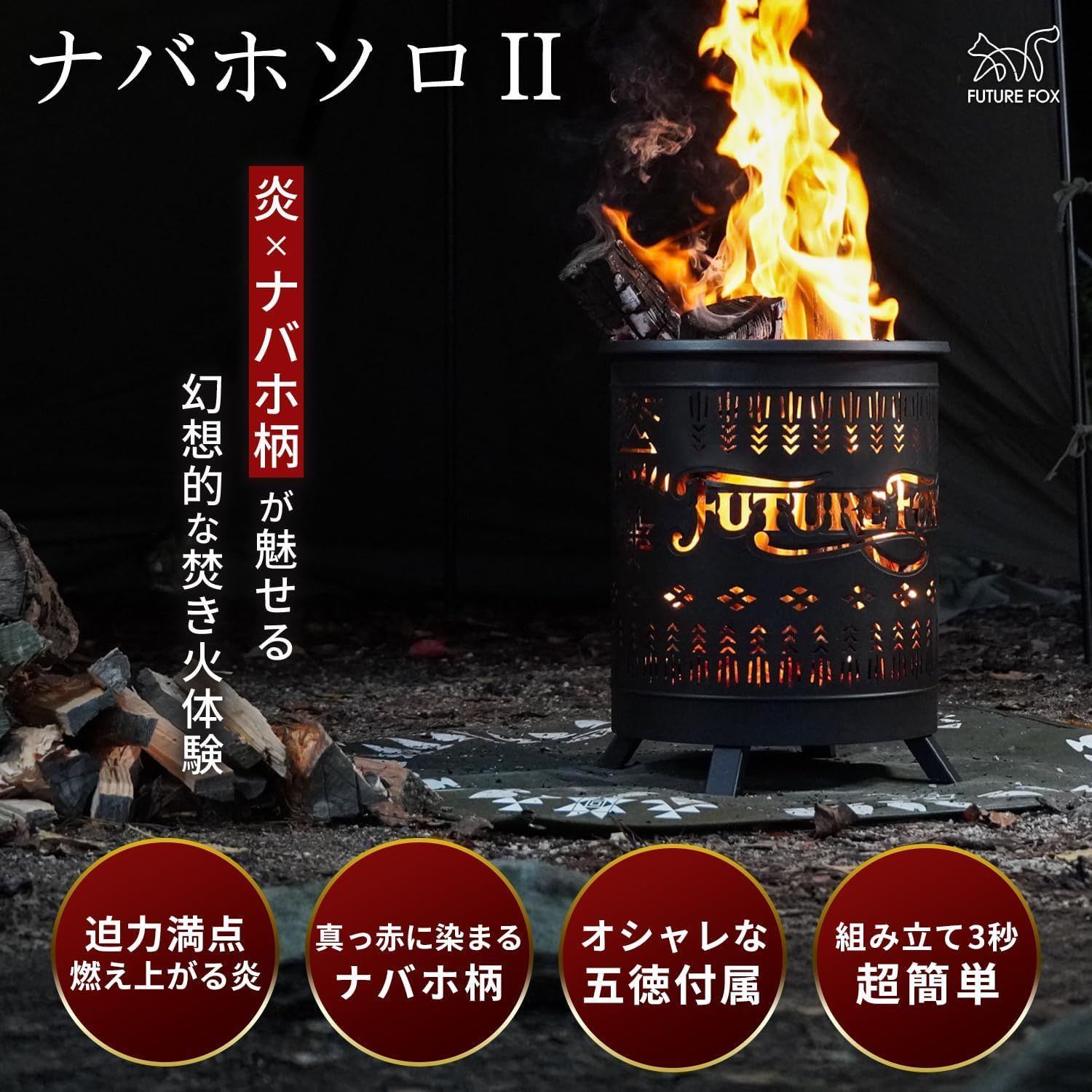FUTUREFOX ナバホ柄 焚き火台 五徳・収納袋付き ナバホ柄 焚き火台