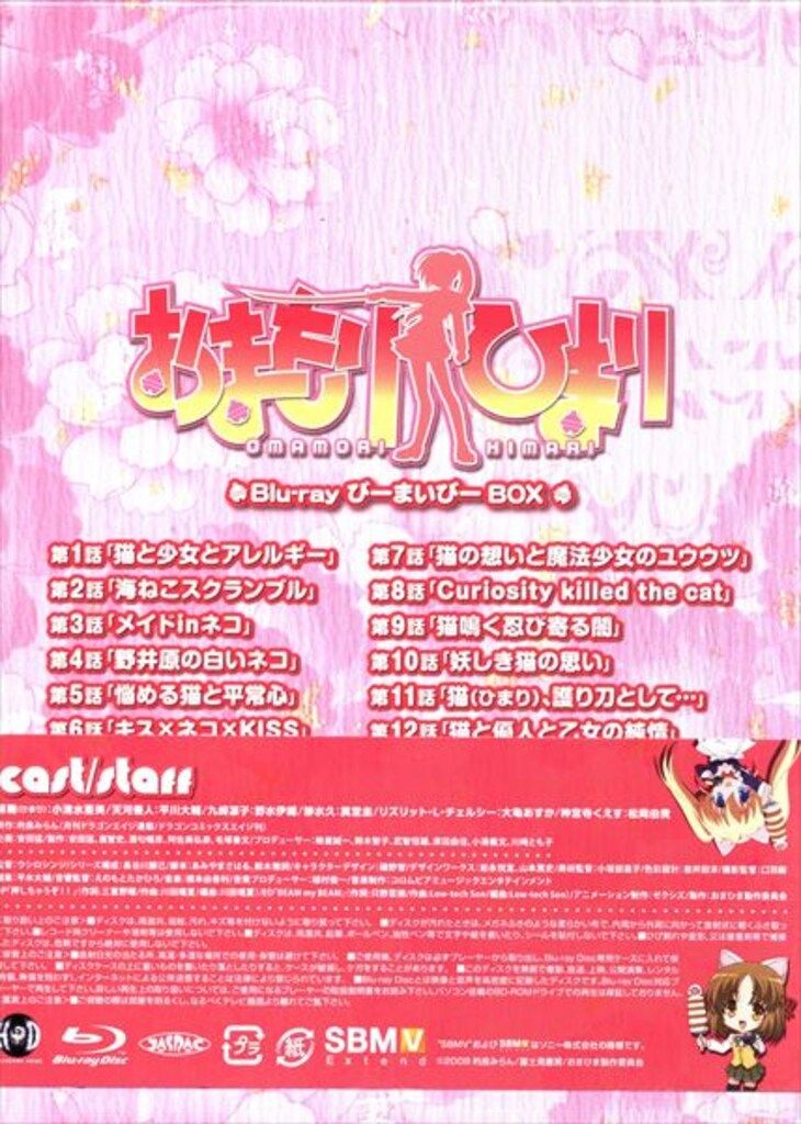 アニメBlu-ray 初回)おまもりひまり びーまいびーBOX - メルカリ