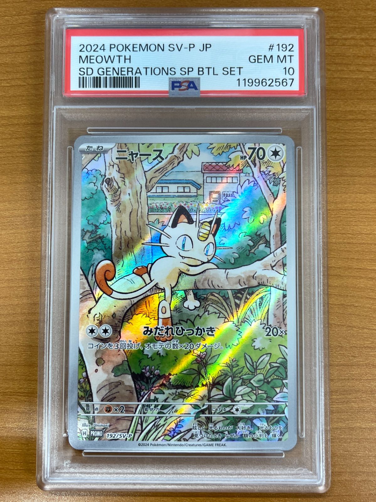PSA10 ニャース プロモ 192/SV-P スタートデッキGenerations PUROMO