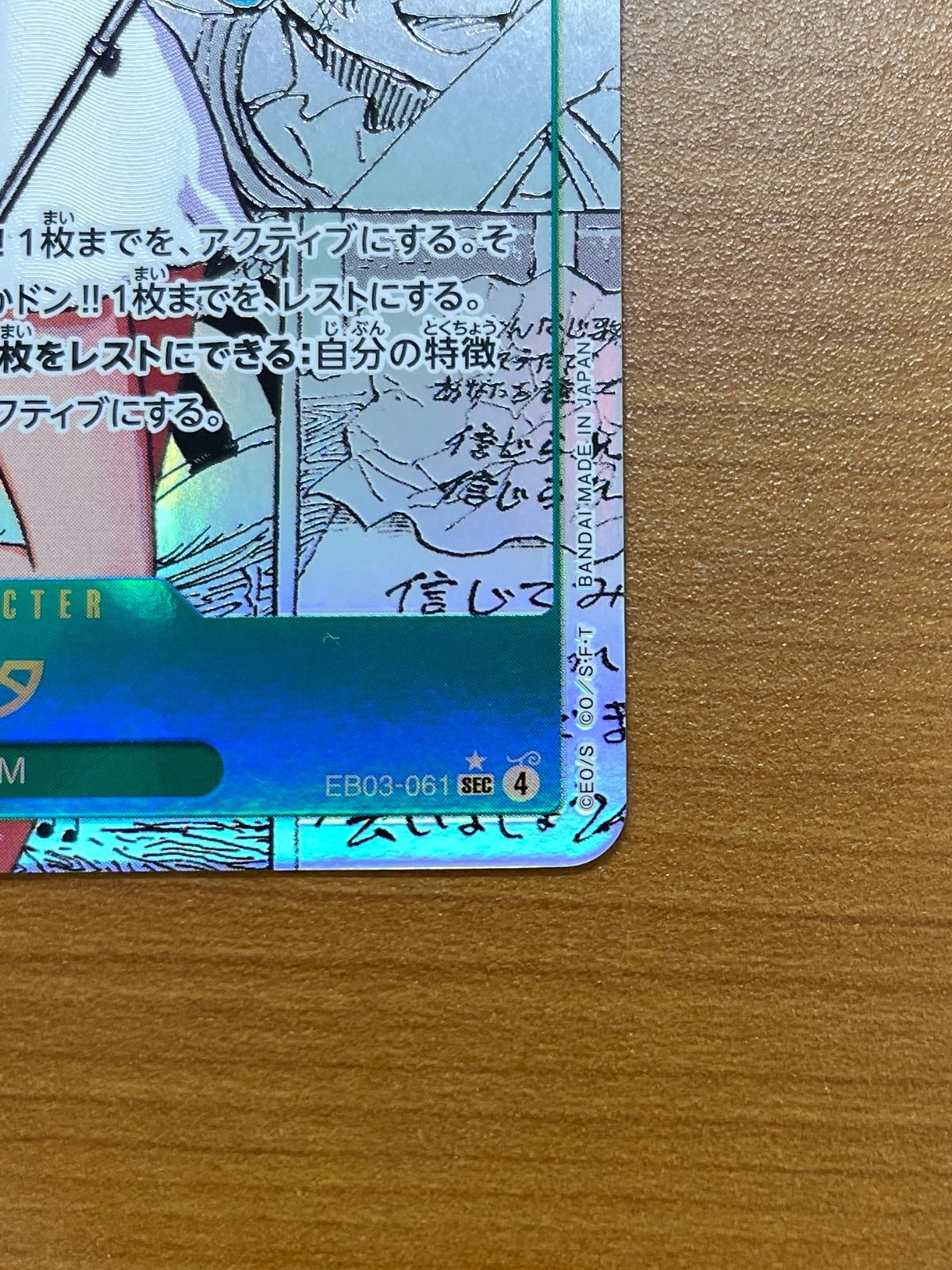 美品 ウタ コミパラ SEC☆ EB03-061 ワンピースカード ONEPIECE ID