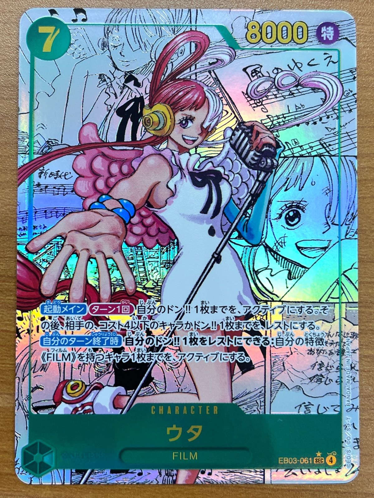 ウタ　コミパラ　美品 美品 ウタ コミパラ SEC☆ EB03-061 ワンピースカード ONEPIECE ID