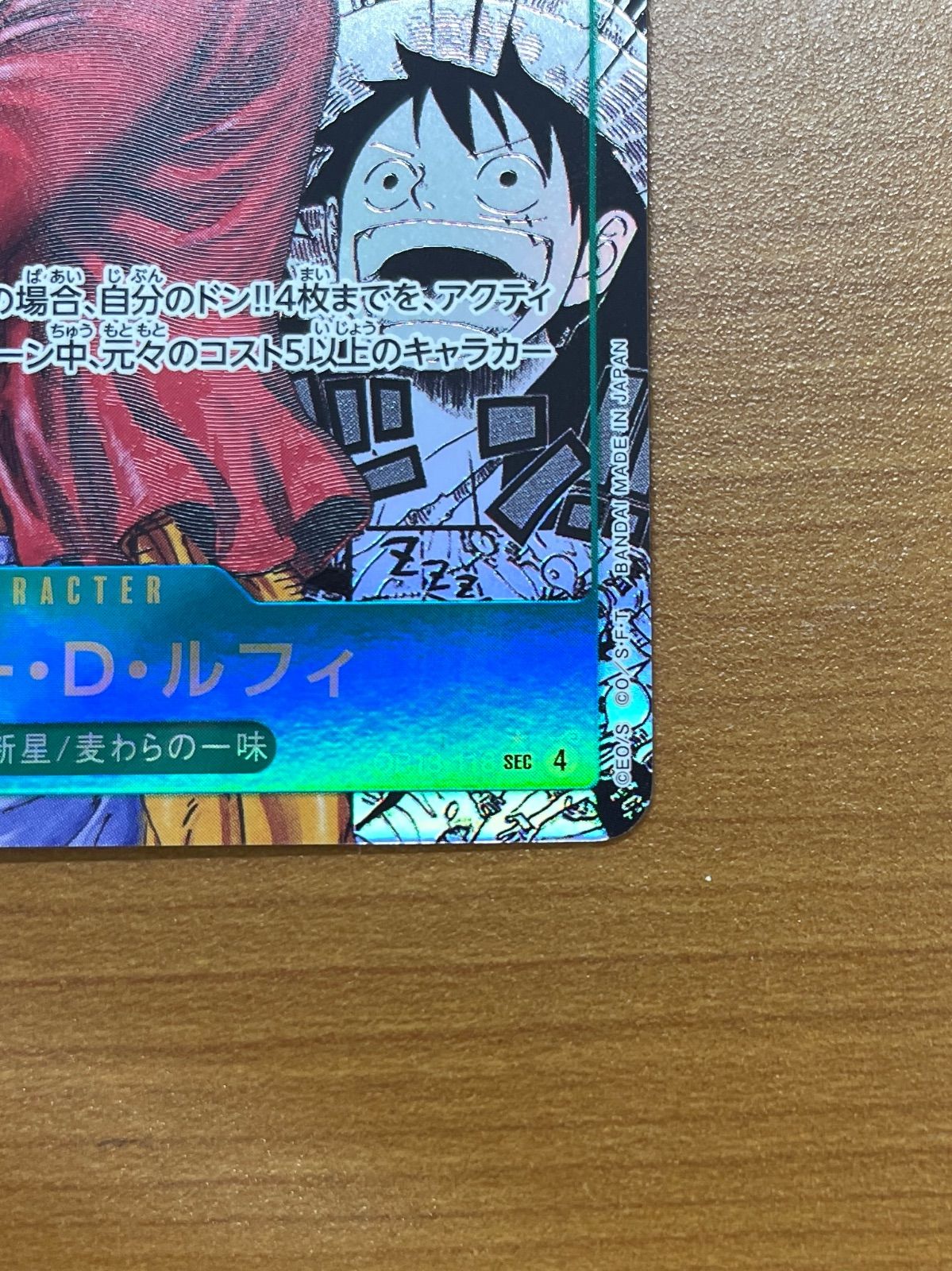 【状態G級品】リサイクルショップ購入品！ （OP13-118）SECゴミパラ！ モンキー・D・ルフィ コミックパラレル OP13-118 SEC｜ワンピース