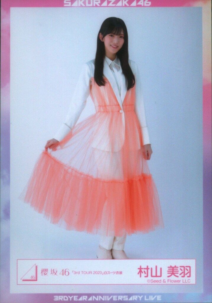 櫻坂46 3rd YEAR ANNIVERSARY LIVE 村山美羽 「3rd TOUR 2023」白