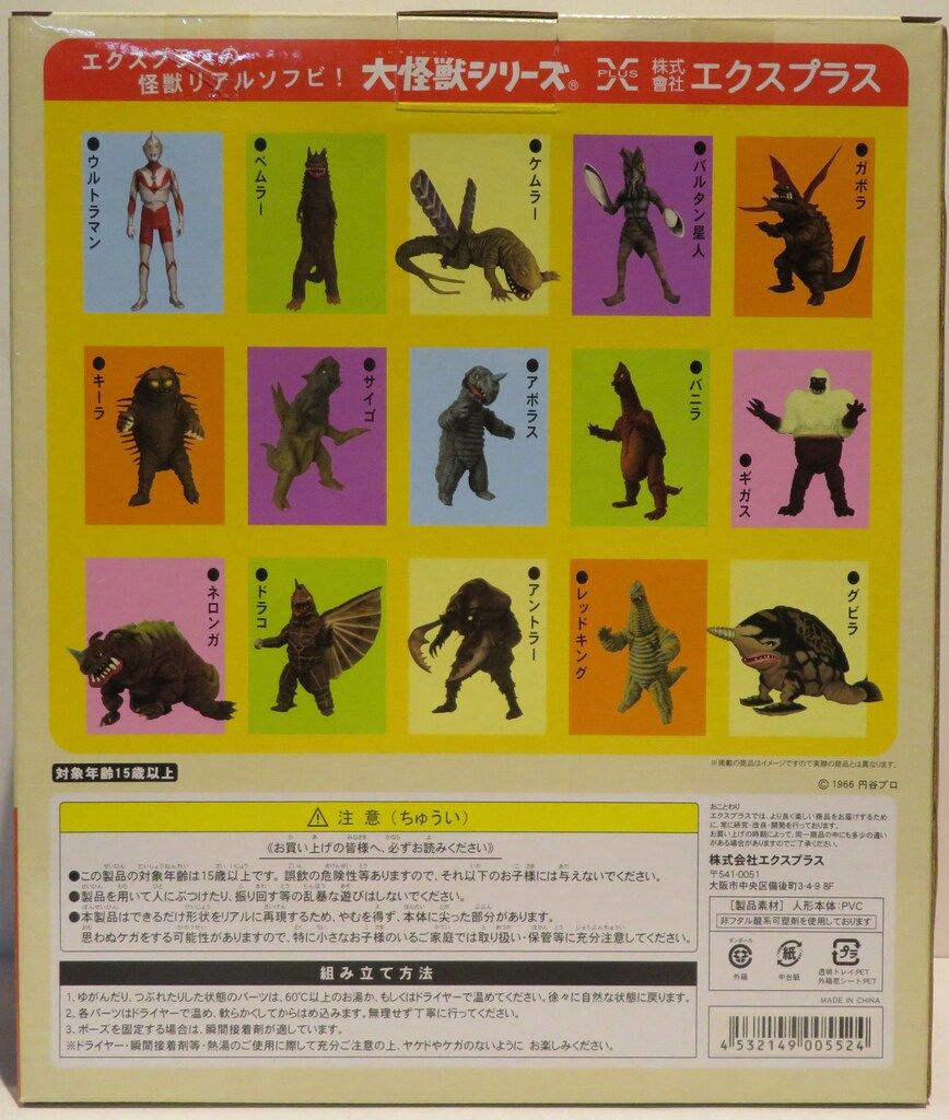 エクスプラス 大怪獣シリーズ マグラ