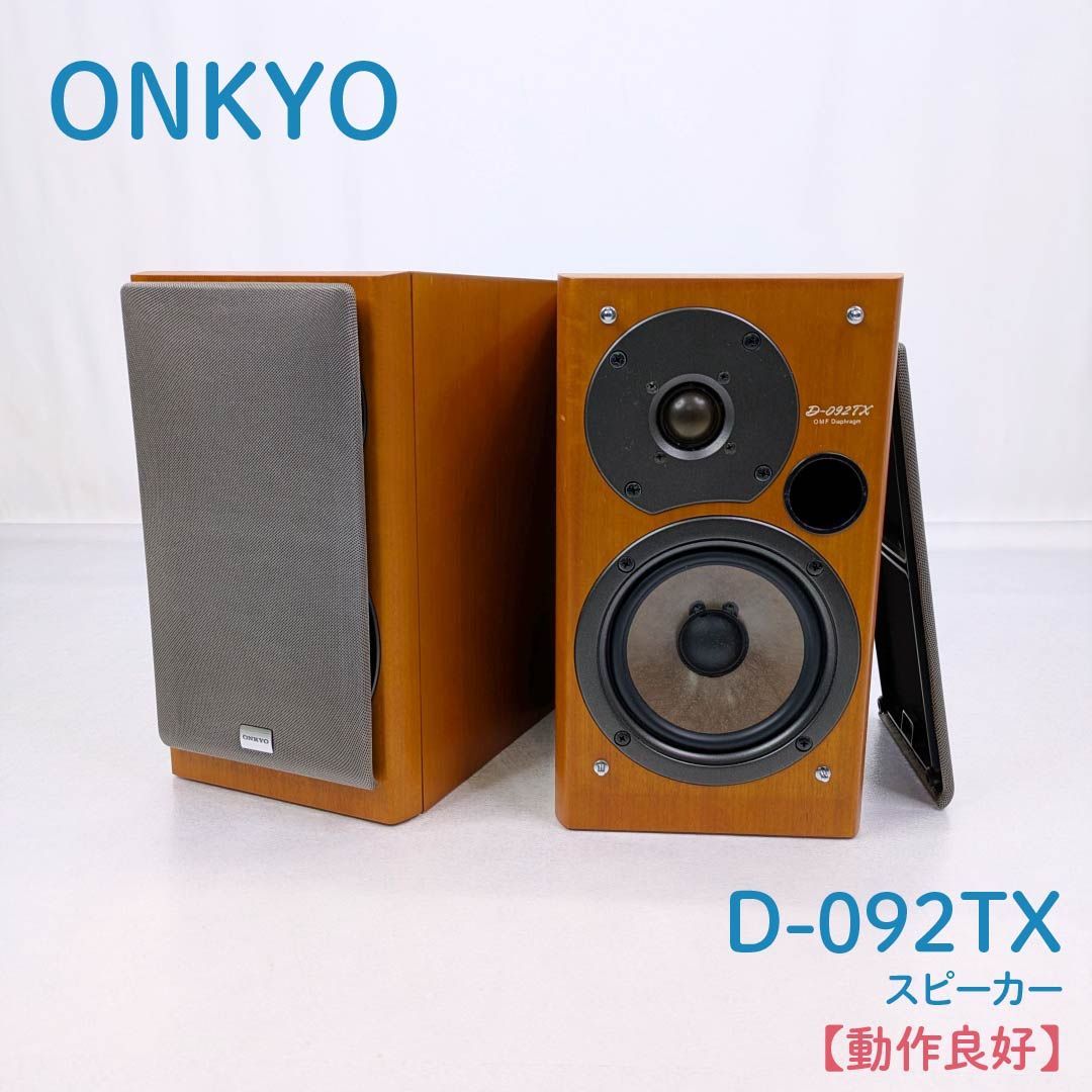 ONKYO D-092TX スピーカーペア 極美品 OMF振動板 防磁設計 動作良好】ONKYO・オンキヨー・D-092TX・スピーカー - メルカリ