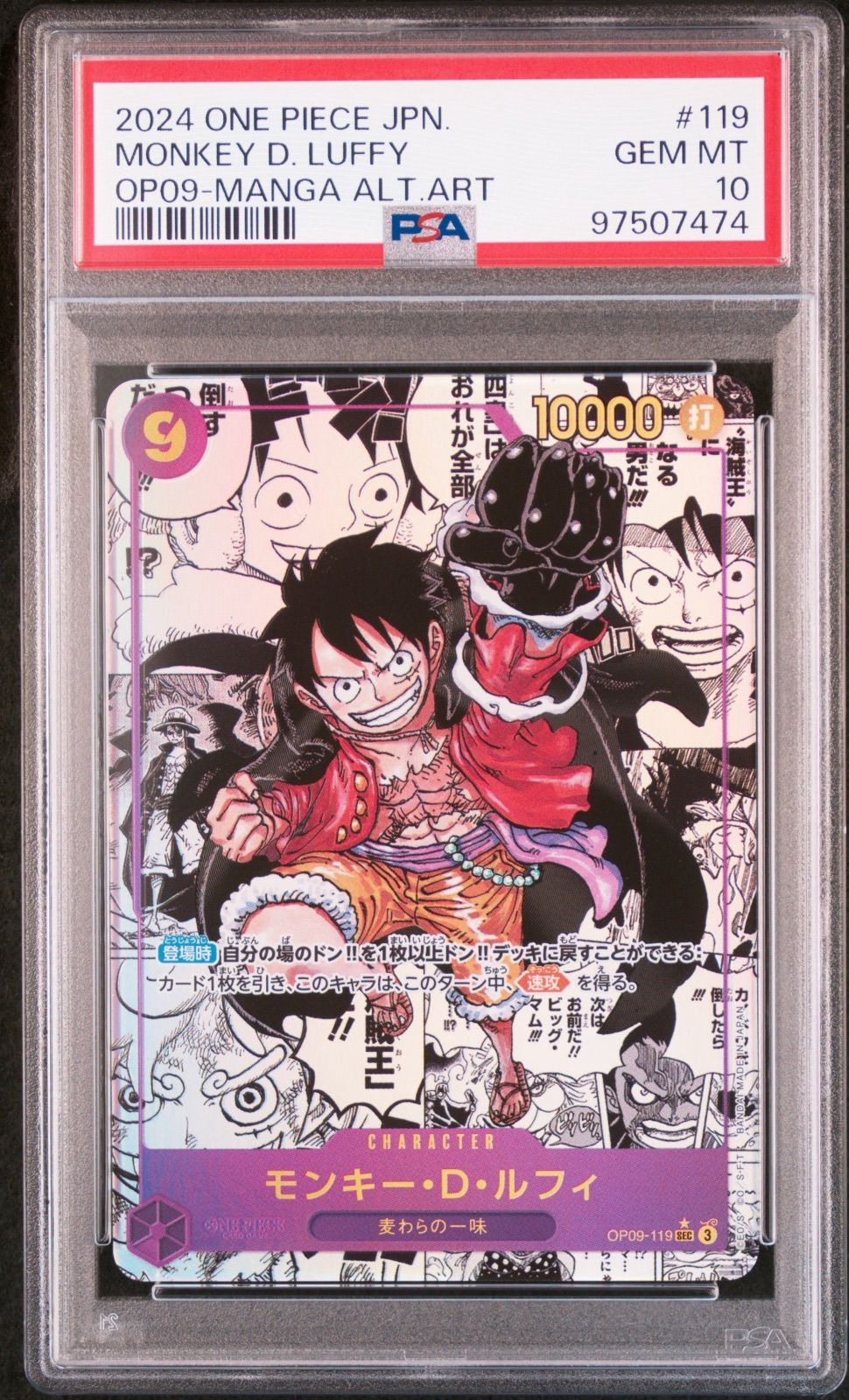 PSA10]モンキー・D・ルフィ(コミックパラレル)【SEC-P】〈OP09-119