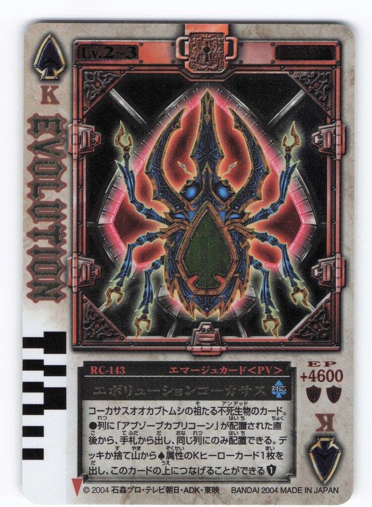 Bandai Rouse Card [RC Number] 4 Volts/Vending Machine Evolution Caucasus (Kira) RC-143