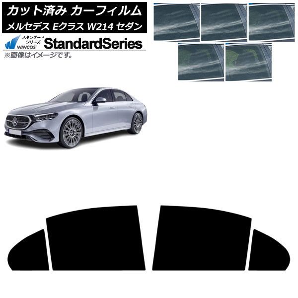 カーフィルム メルセデス ベンツ Eクラス W214 セダン 2025年01月～ リアドアセット WINCOS スタンダード 選べる5フィルムカラー AP-WFGY0463-RD