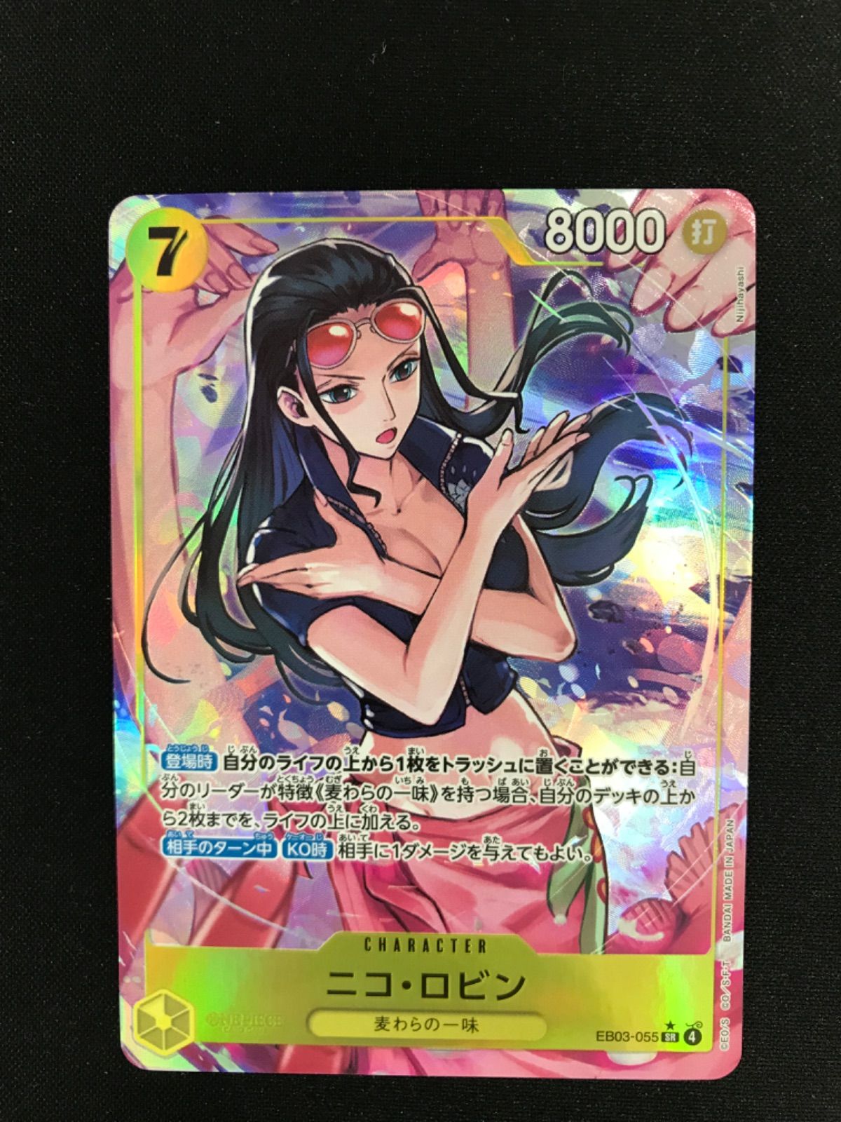 ☆963ワンピースカード ニコ・ロビン パラレル EB03-055 - メルカリ