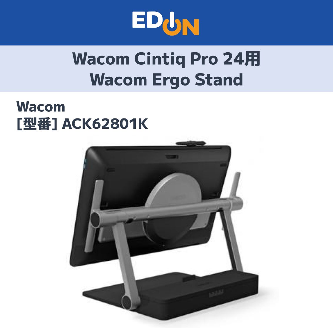 11917】Wacom Cintiq Pro 24用 Wacom Ergo Stand Wacom ACK62801K
