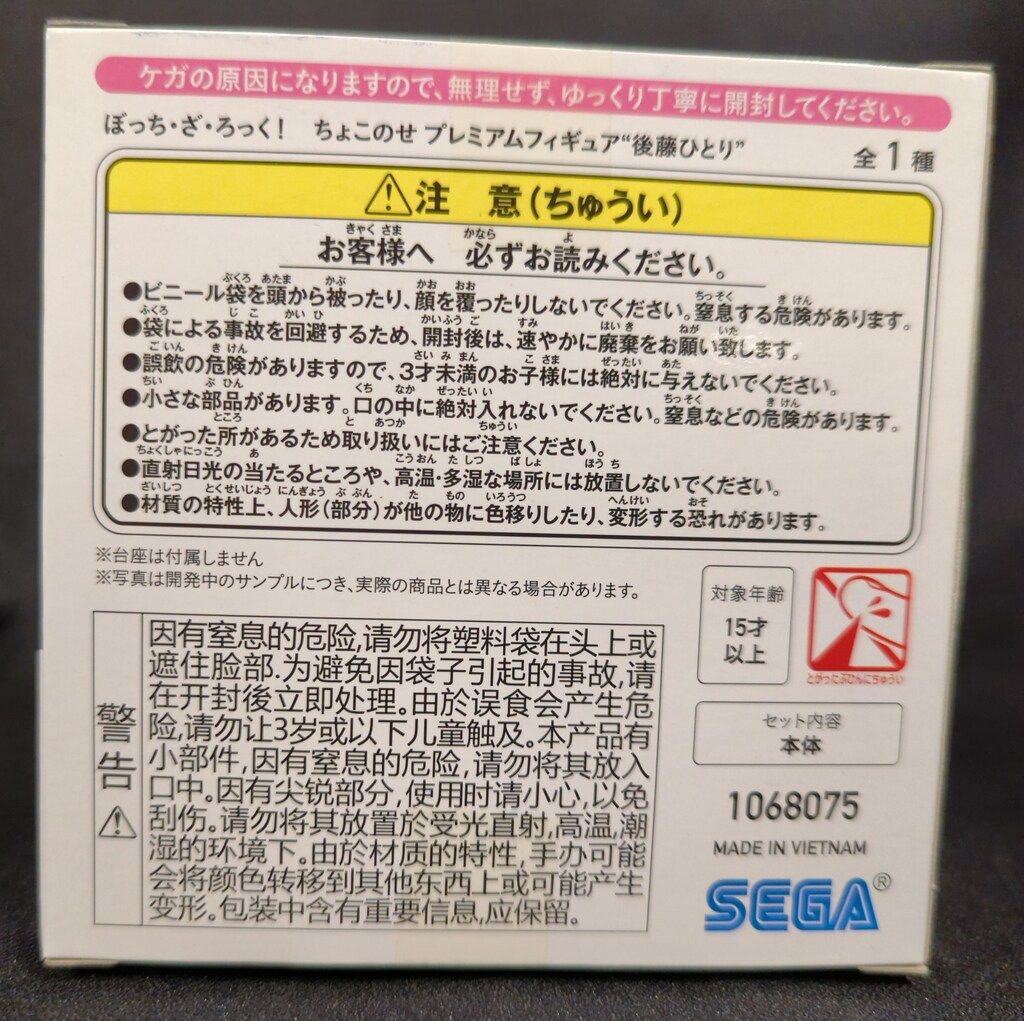 セガ ちょこのせ プレミアムフィギュア ぼっち・ざ・ろっく! 後藤